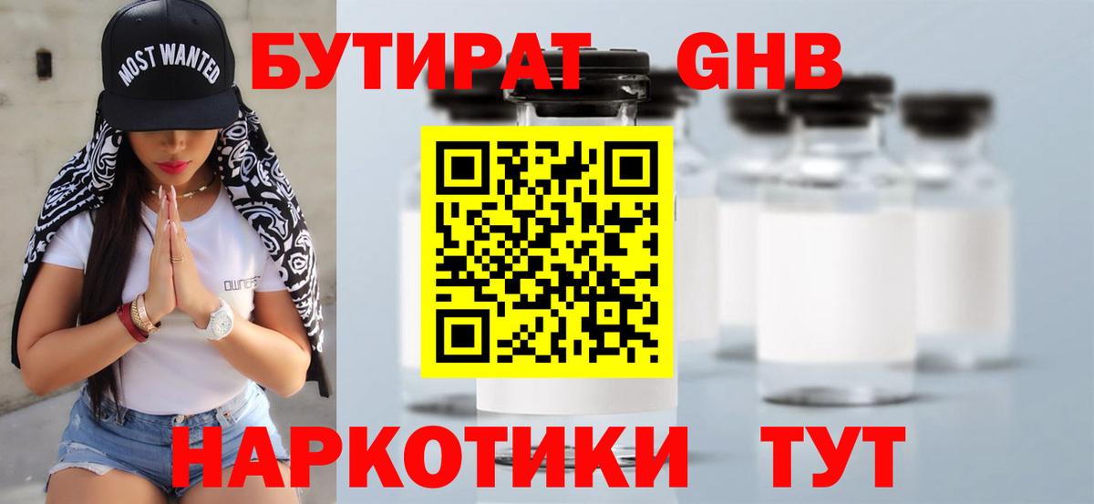 Бутират буратино  Вход с VPN  БУТИРАТ  Заводоуковск 