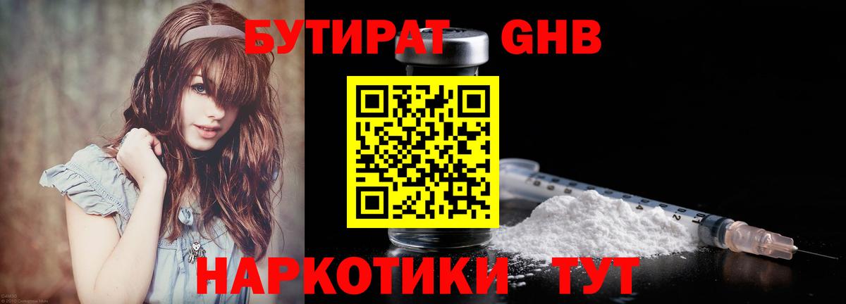 Бутират бутик Заводоуковск
