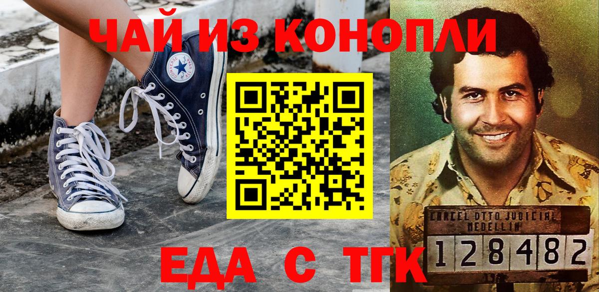 Еда ТГК конопля Заводоуковск