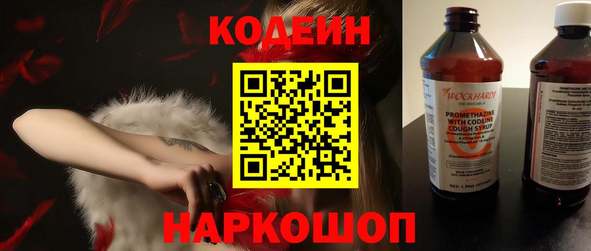 Кодеиновый сироп Lean напиток Lean (лин) Заводоуковск