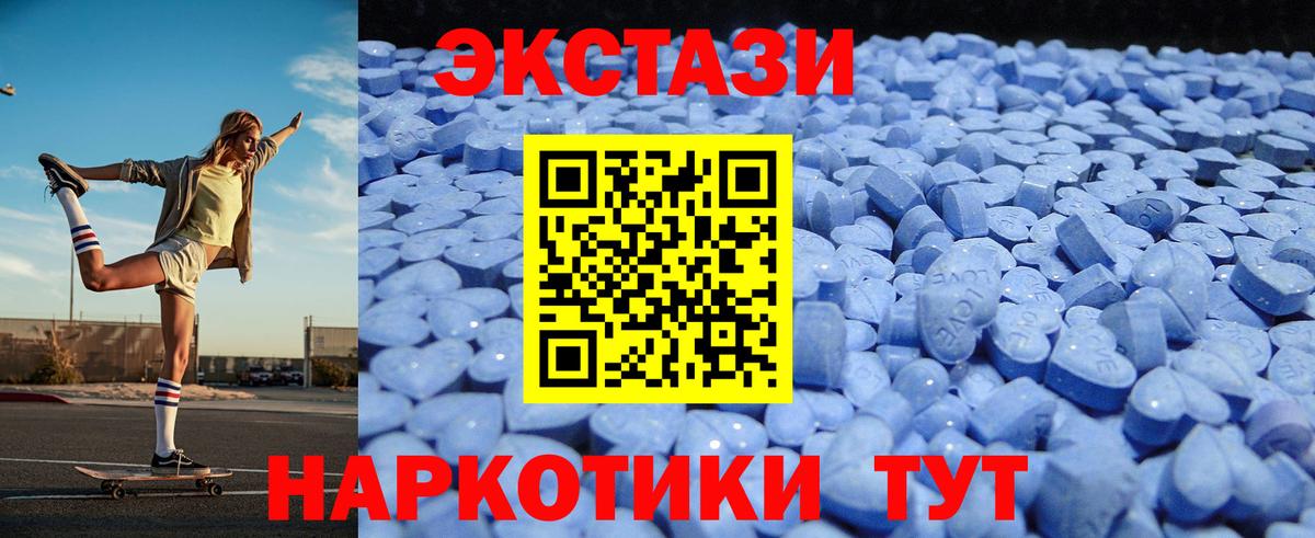 Экстази  ЭКСТАЗИ 250 мг  Заводоуковск  Вход с VPN  Ecstasy таблы 