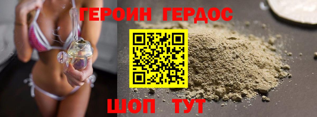 Заводоуковск  ГЕРОИН герыч  Вход с VPN 