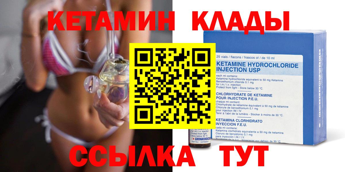 КЕТАМИН VHQ  Вход с VPN  Заводоуковск 