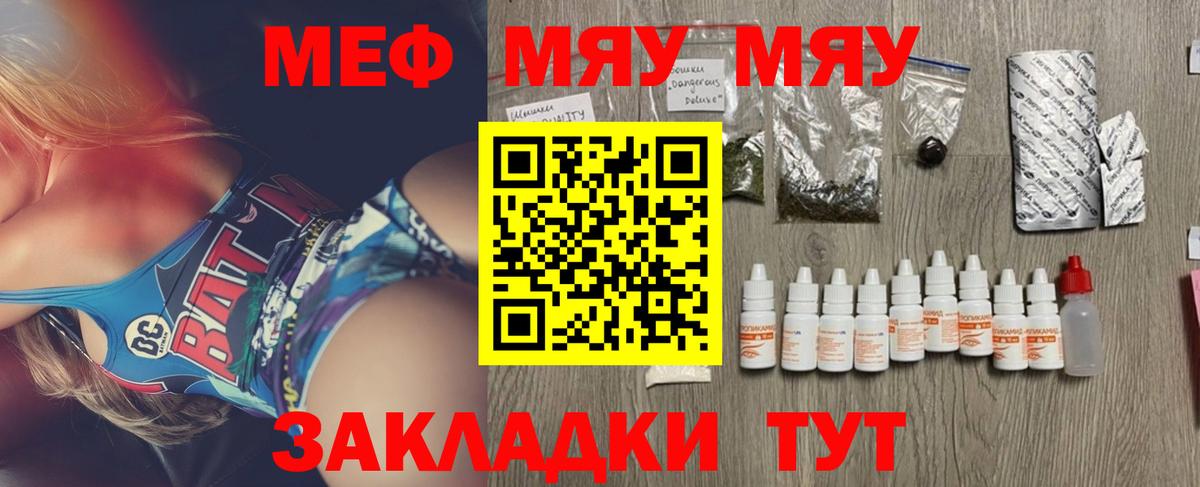 МЯУ-МЯУ  МЯУ-МЯУ VHQ  купить наркоту  МЯУ-МЯУ  Заводоуковск  Вход с VPN 