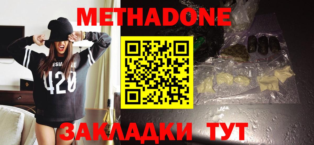 дарк нет наркотические препараты  Вход с VPN  МЕТАДОН белоснежный  Заводоуковск  МЕТАДОН methadone 